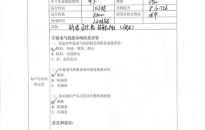 鋰電池電機(jī)車客戶回訪反饋表及視頻